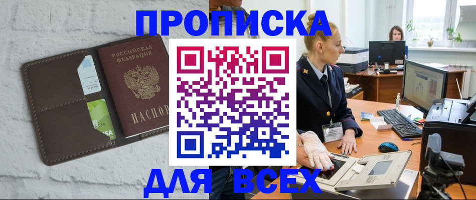 прописка ребенка в Ленинске
