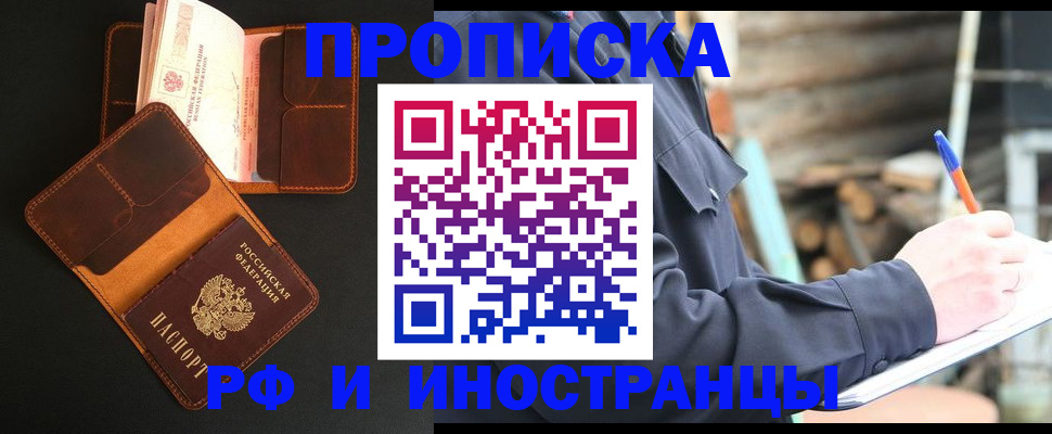 прописка 2025 в Ленинске