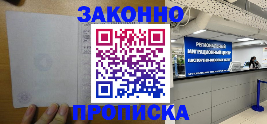 прописка для кредита в Ленинске