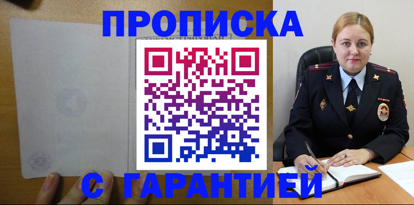 прописка в квартире в Ленинске