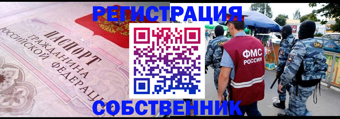 временная регистрация для всех в Ленинске