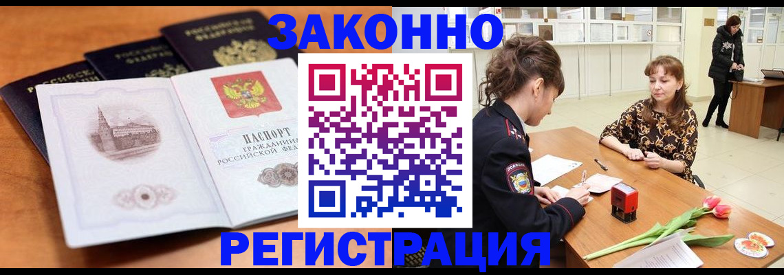 временная регистрация собственник в Ленинске