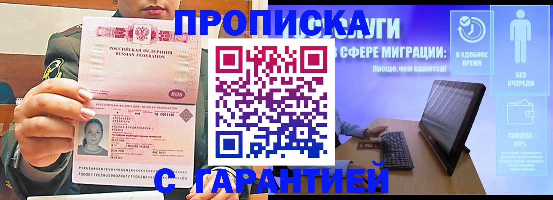 временная регистрация в Ленинске