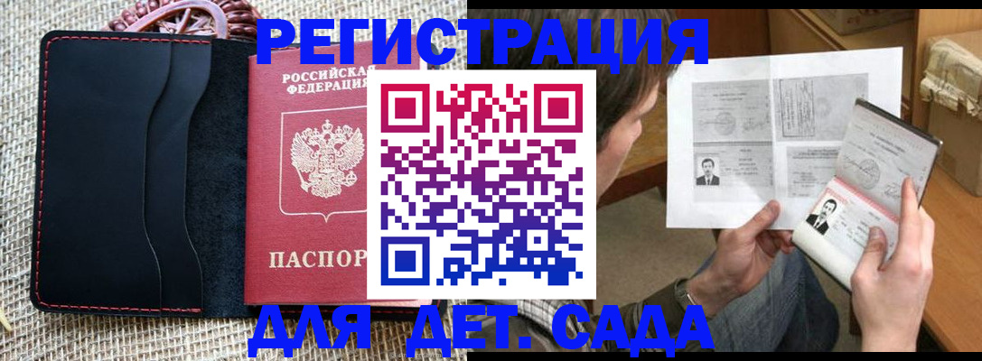 прописка для школы в Ленинске